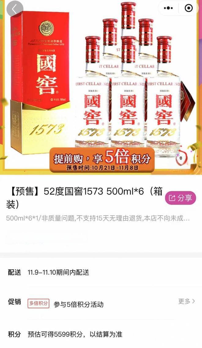 白酒又降价了！线上双11大促、线下商超预售，酒价整体下调