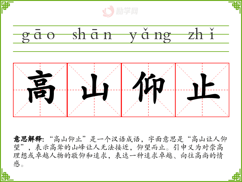 高山仰止的意思