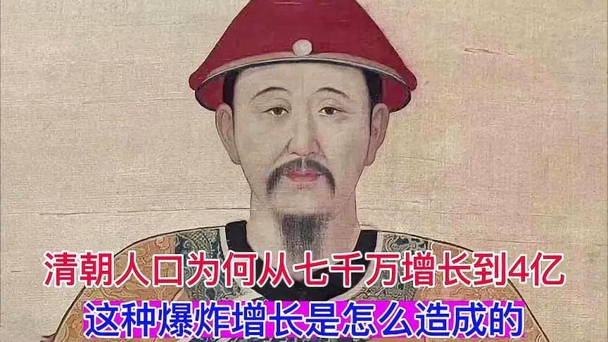 清朝人口突破四亿：经济、医疗与社会因素共同驱动