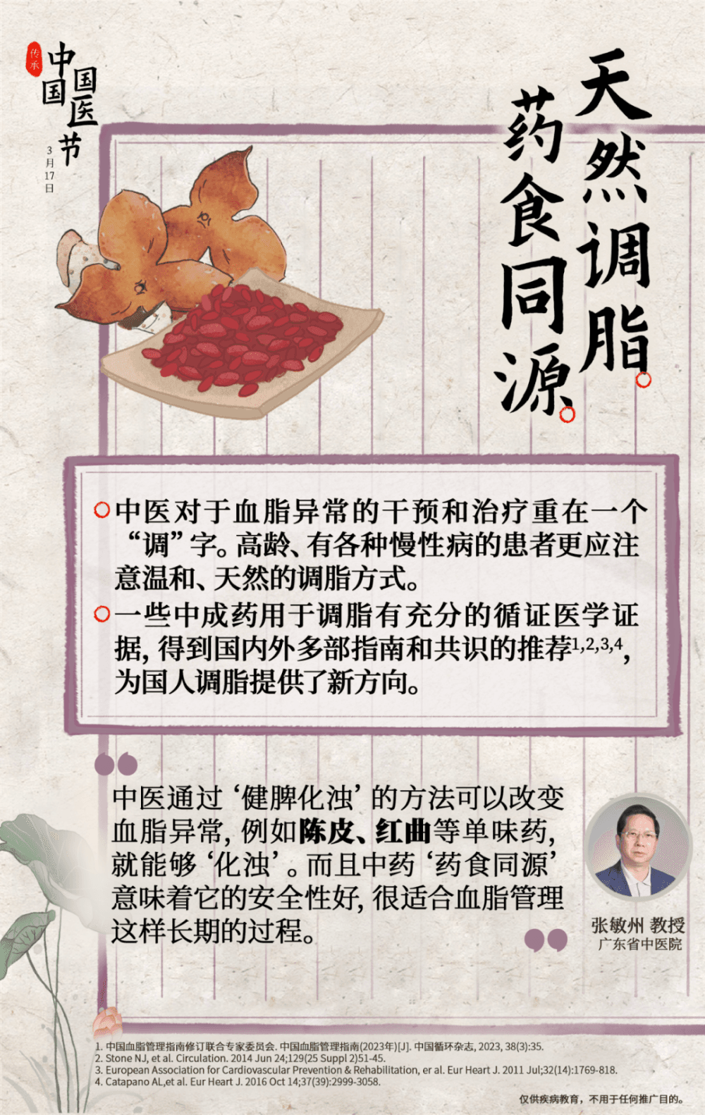 专家揭秘：如何科学“调”理血脂