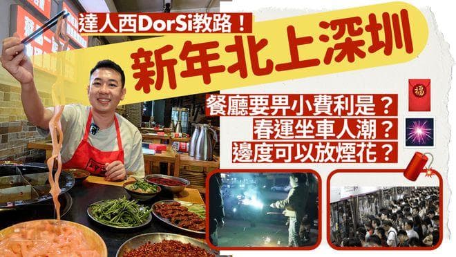 港人春节北上攻略，餐厅会正常营业吗？