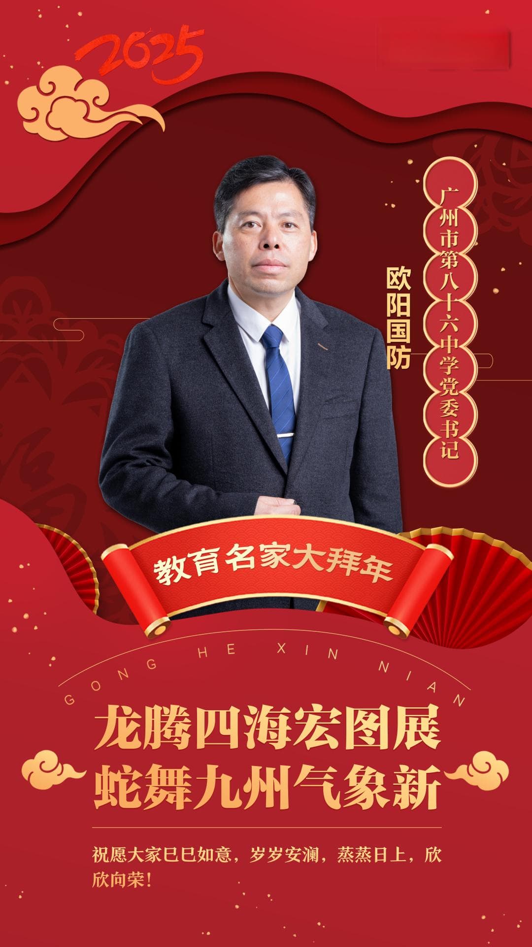教育名家大拜年丨广州市第八十六中学：区域优质高中这样实现优质均衡
