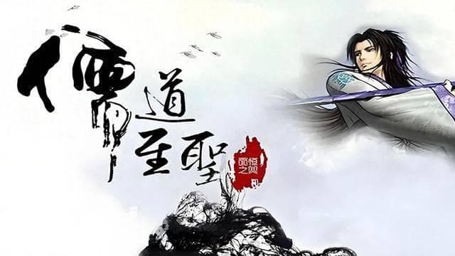 十大非常好看的诸子百家流小说，以身种道，千秋不朽