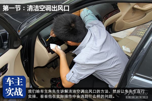 汽车内饰清洁全攻略：从空调出风口到桃木内饰的全方位清洁指南