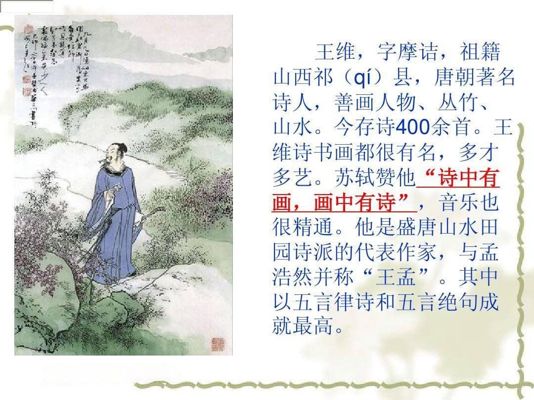 离愁别绪与生命悲欢——解析王维《送元二使安西》的深刻内涵