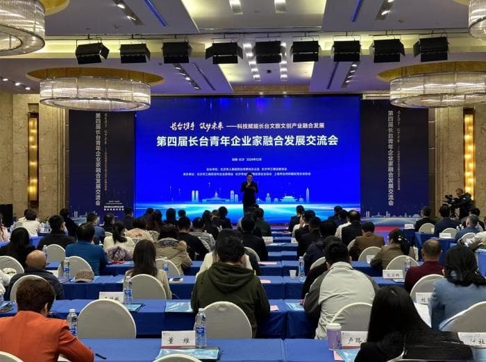 两岸企业家长沙共探科技赋能文旅文创产业融合发展