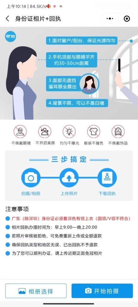 深圳居住证网上申请指南：数码照回执办理流程详解