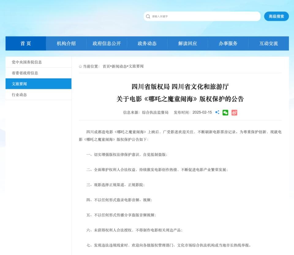 四川两部门亲自下场护版权，护的是《哪吒2》更是营商环境