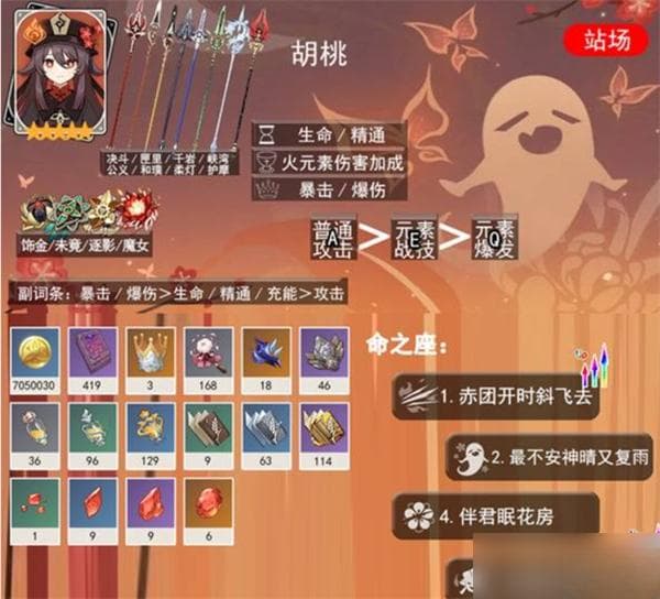 原神胡桃养成攻略