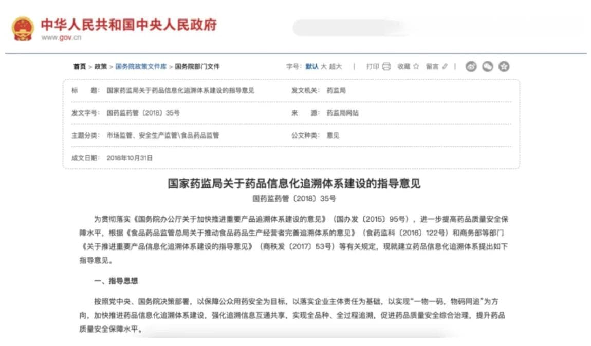 国家医疗保障局：药品追溯闭环管理全面启动