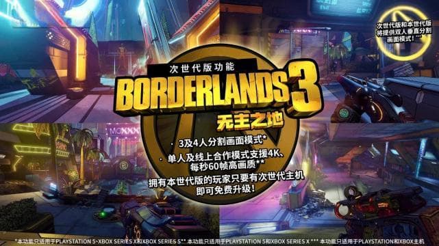 《无主之地3》次世代升级及最新DLC详情公开
