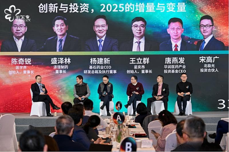 药创新：2025将会怎样？创业者投资人一致看好创新药