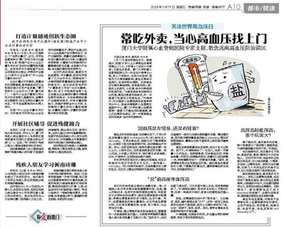 关注世界高血压日：常吃外卖，当心高血压找上门