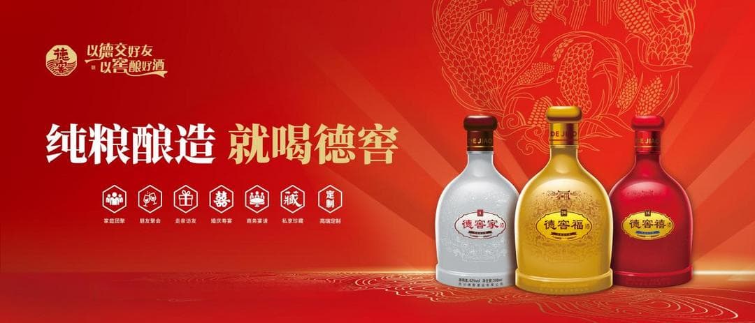 川酒与皖酒，德窖与古井，白酒风味与文化的东西辉映