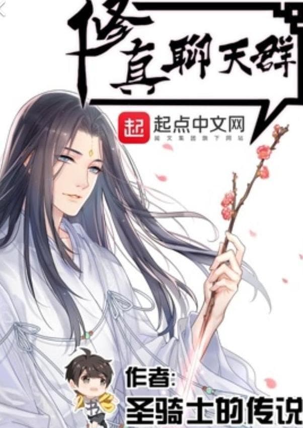 我在小红书学修仙？