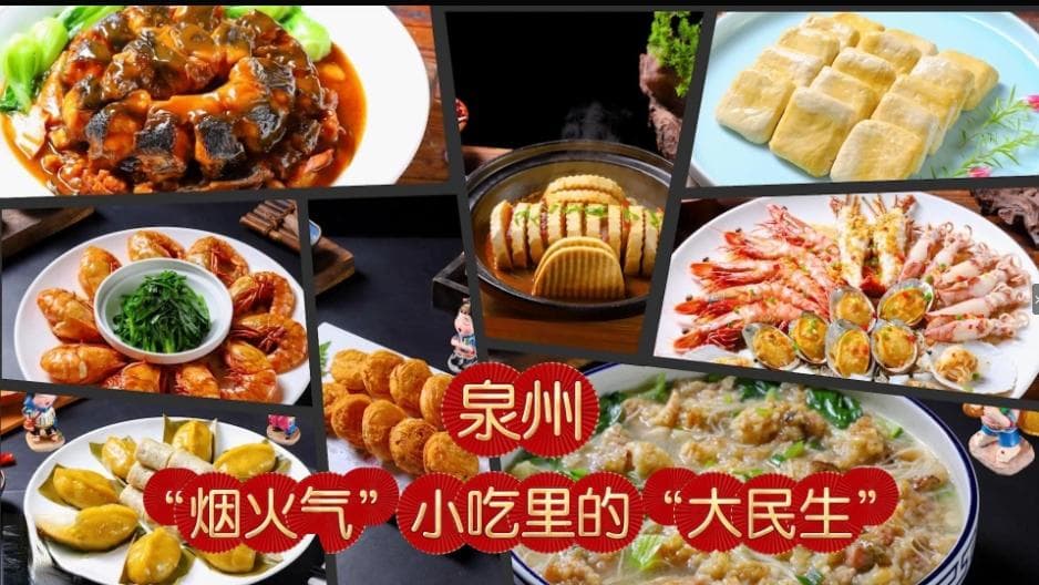 央视深度报道！泉州：“烟火气”小吃里的“大民生”
