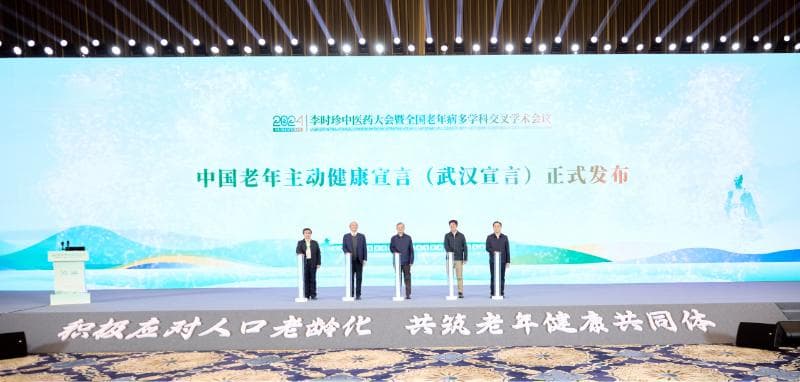 《中国老年主动健康宣言（武汉宣言）》发布