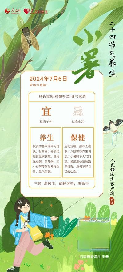 小暑：防“暑湿”伤人 做好这五点