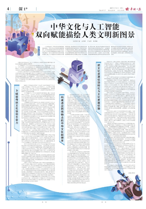 中华文化与人工智能双向赋能描绘人类文明新图景