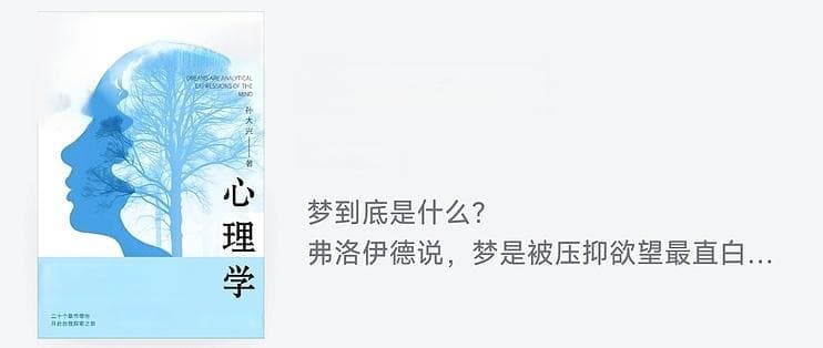 梦是欲望的伪装：解读弗洛伊德《梦的解析》
