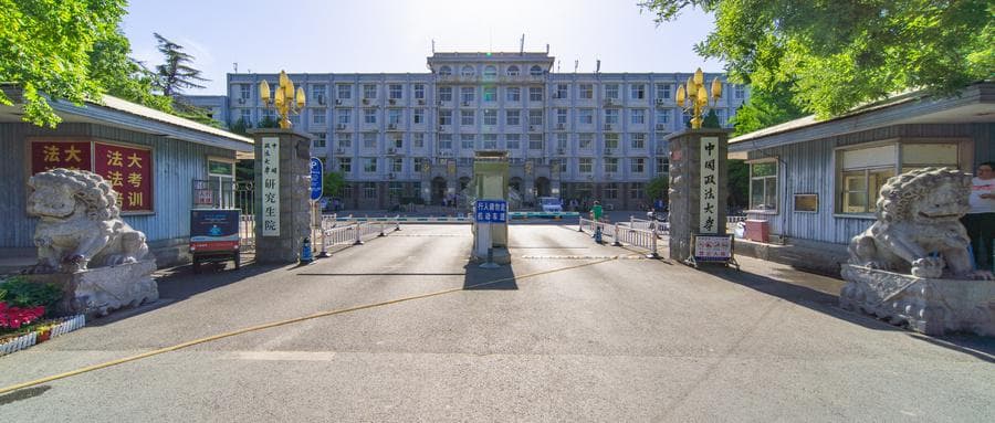 中国政法大学难考吗？附招生条件+2024年分数线