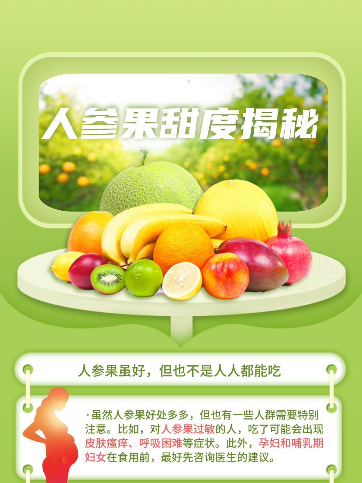 人参果甜度揭秘：吃出健康，避开雷区