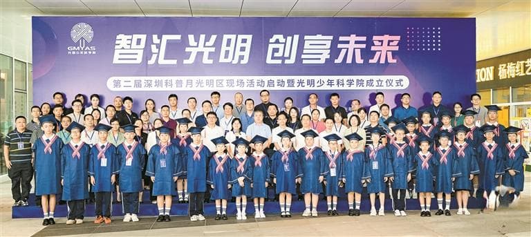 光明区以高品质教育服务科学城高质量发展