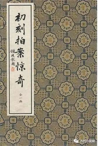 汤克勤：商人的素质——论《初刻拍案惊奇》中文若虚的形象