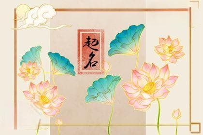 女孩名字中带明字究竟怎样取才最好