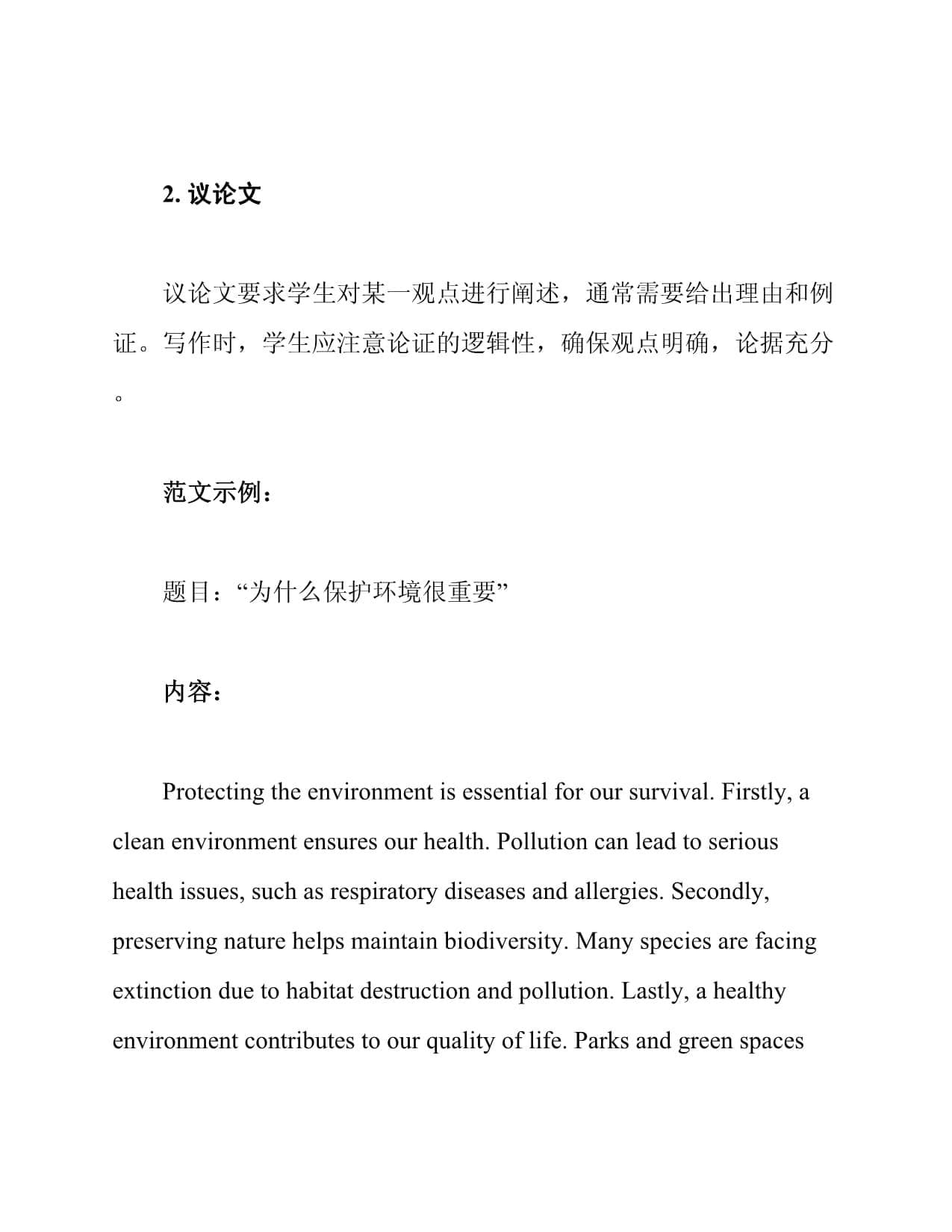 中考英语作文写作风格与范文分析