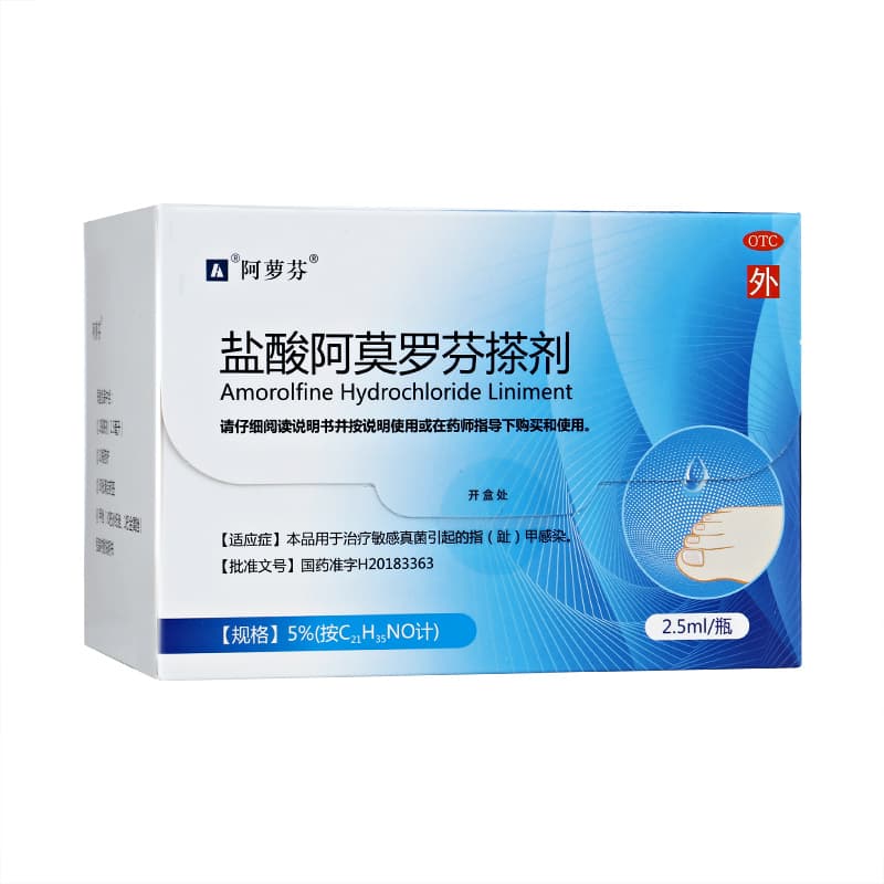 盐酸阿莫罗芬搽剂有医保报销吗？