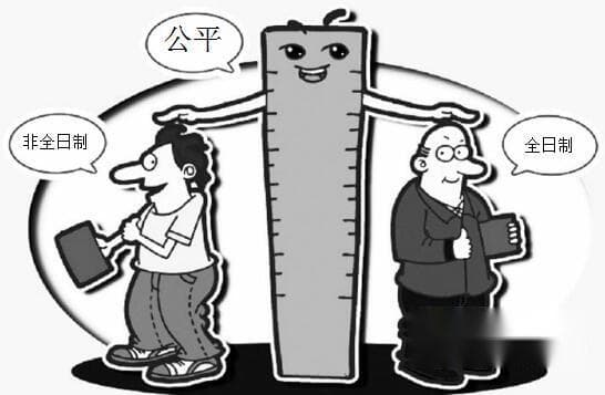 什么是全日制本/专科？它与非全日制的区别