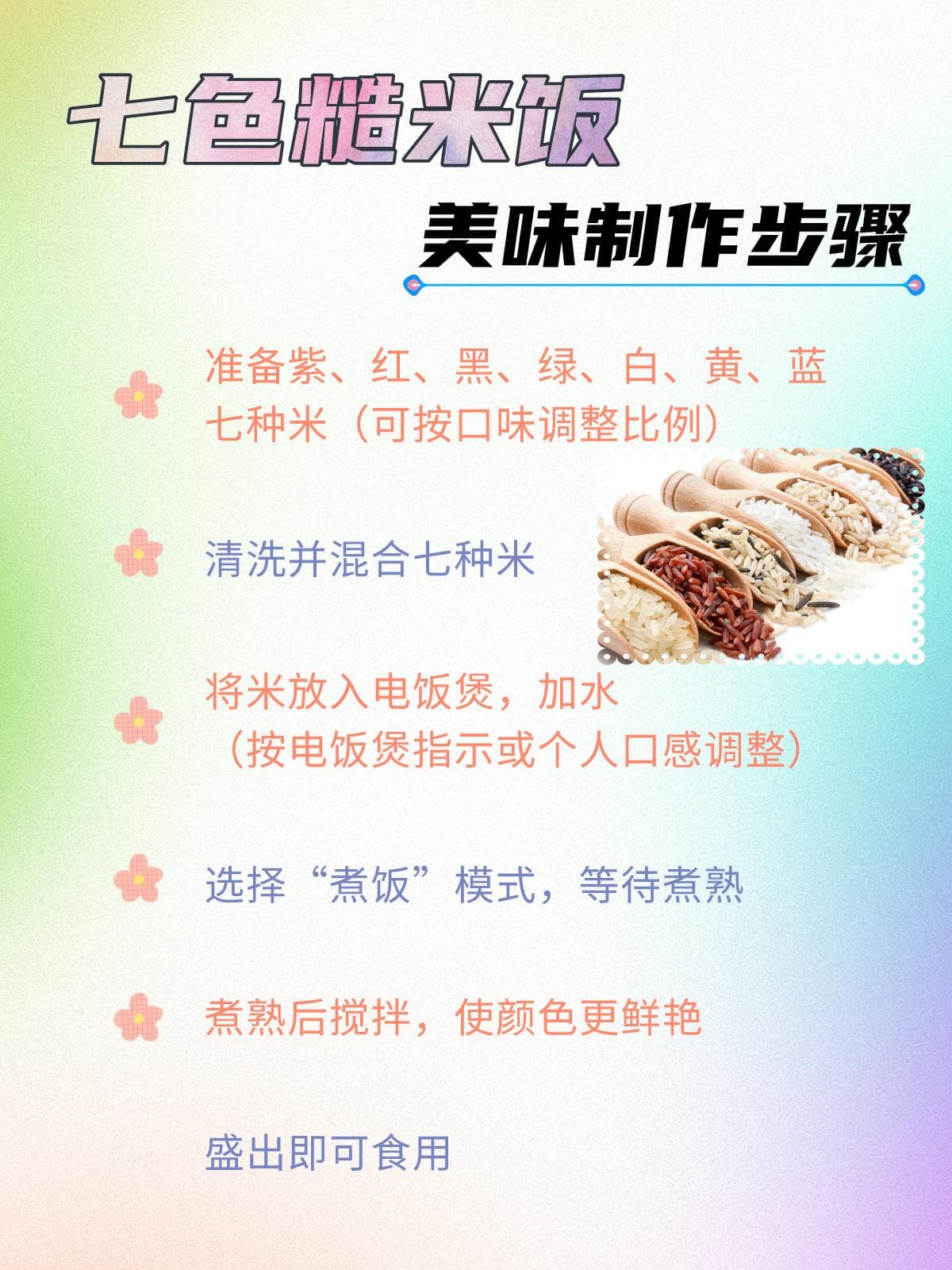 七色糙米饭：营养均衡的五谷杂粮组合及烹饪秘诀