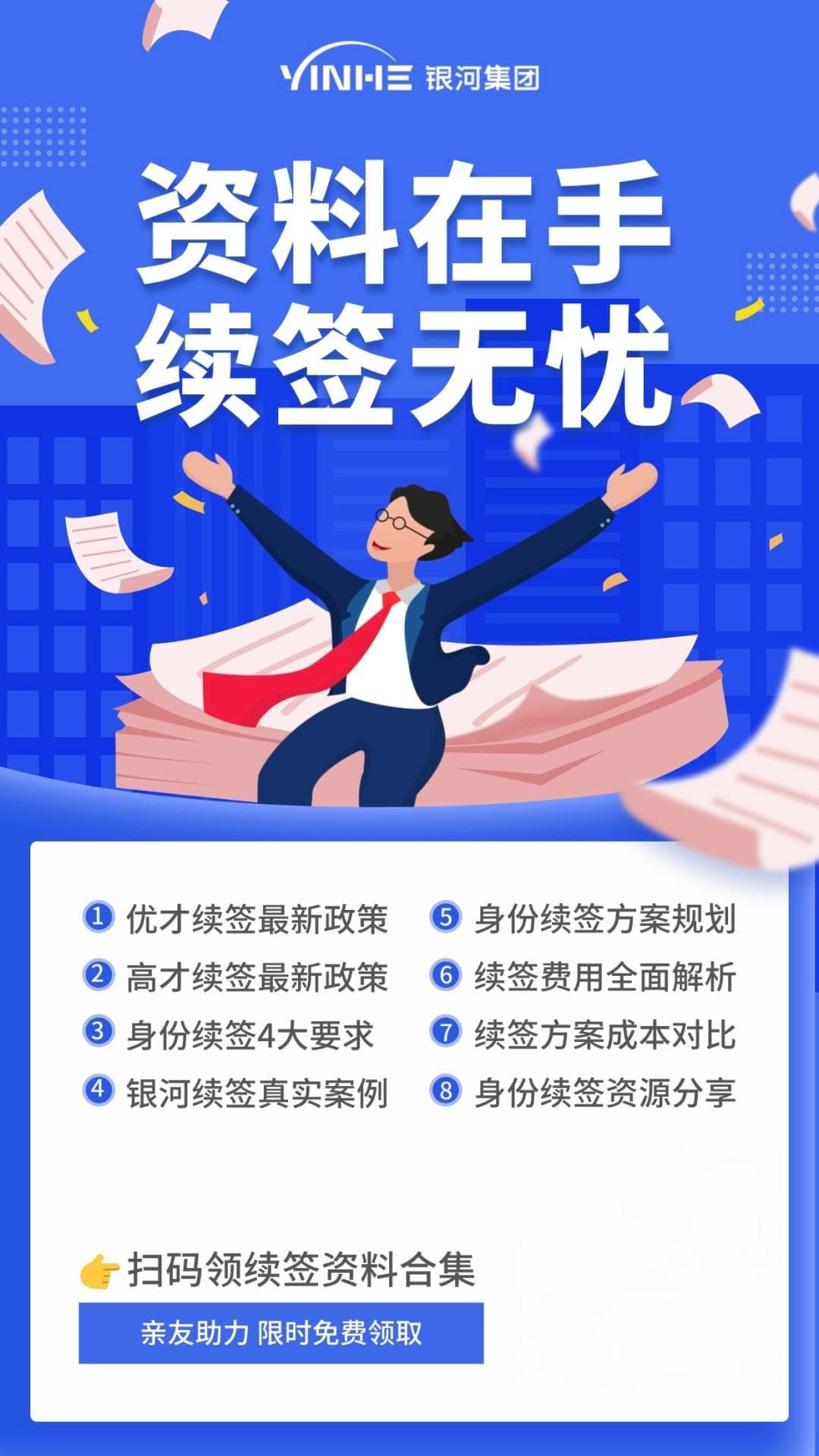 香港高才通计划2025申请指南：申请条件、流程、材料及续签要求详解