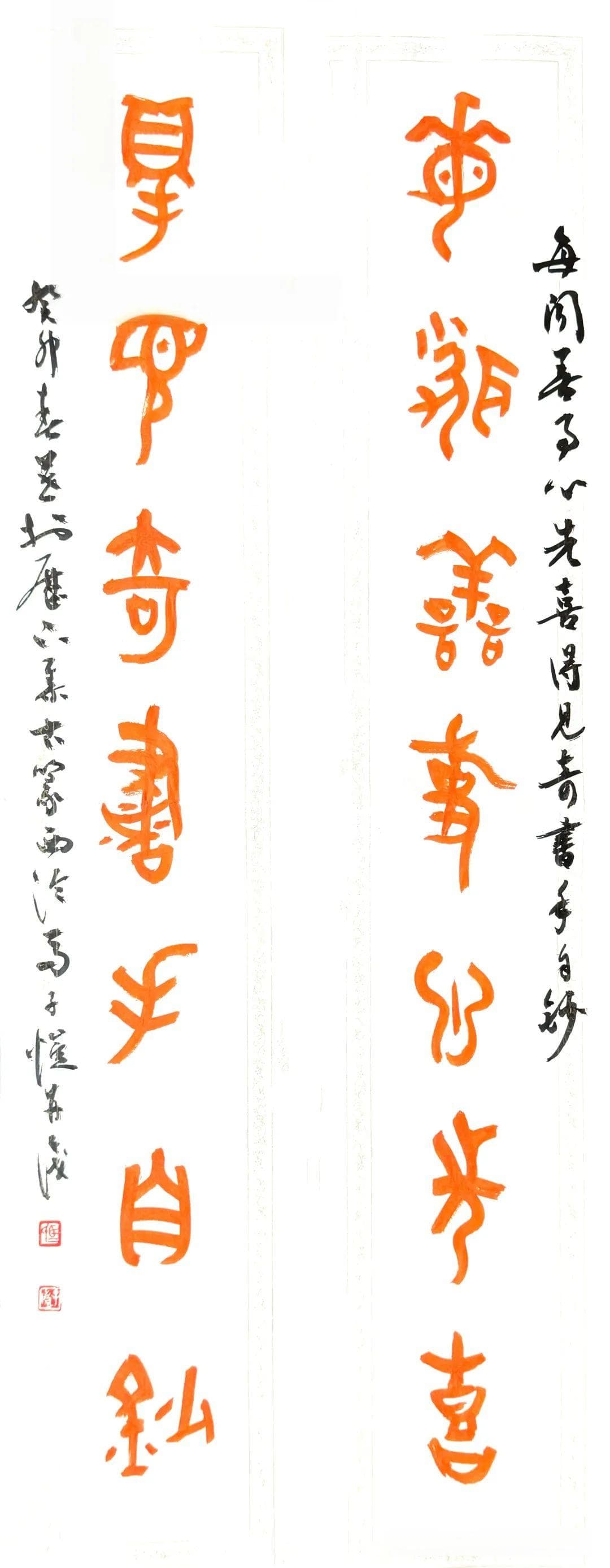取意高古 别有新貌——马子恺古篆书法的文化境界