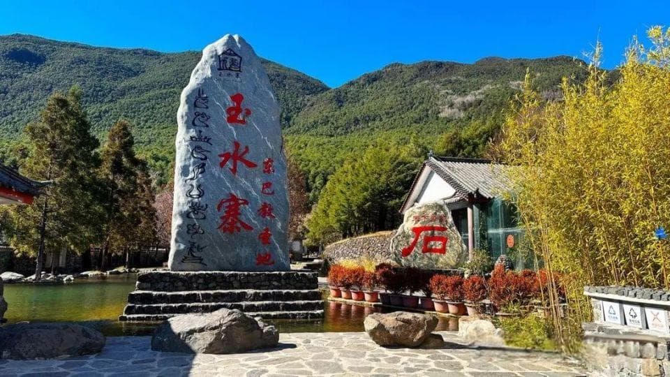走进玉水寨，揭秘纳西族古老传统，领略独特风情与美景！