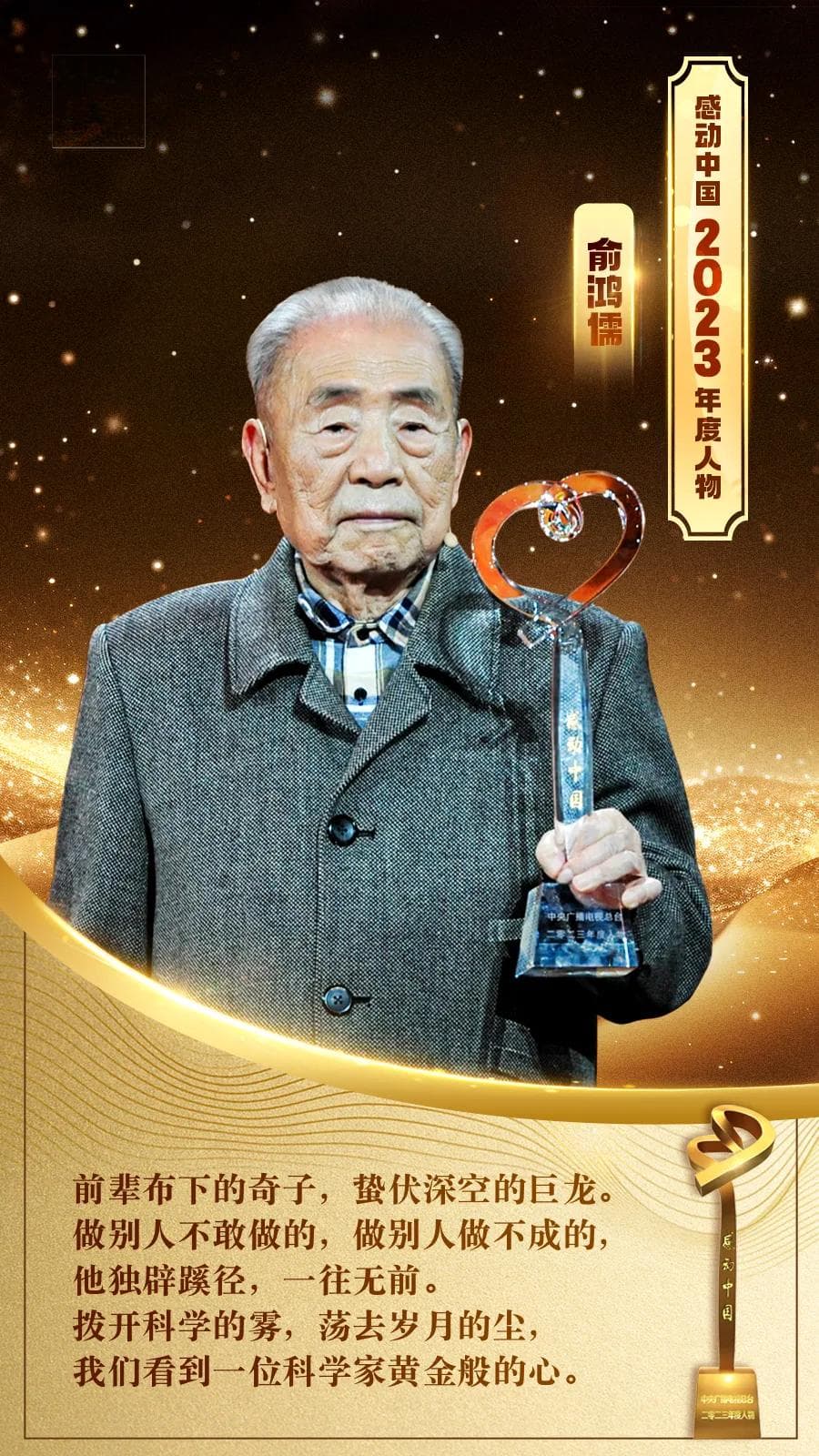 俞鸿儒：为国之重器编“摇篮”