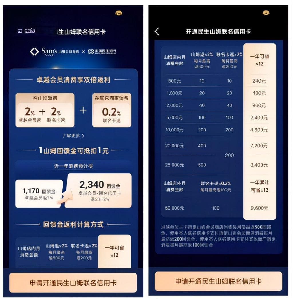山姆被指“背刺”卓越会员：回馈金新规强绑信用卡，取消“向上取整”