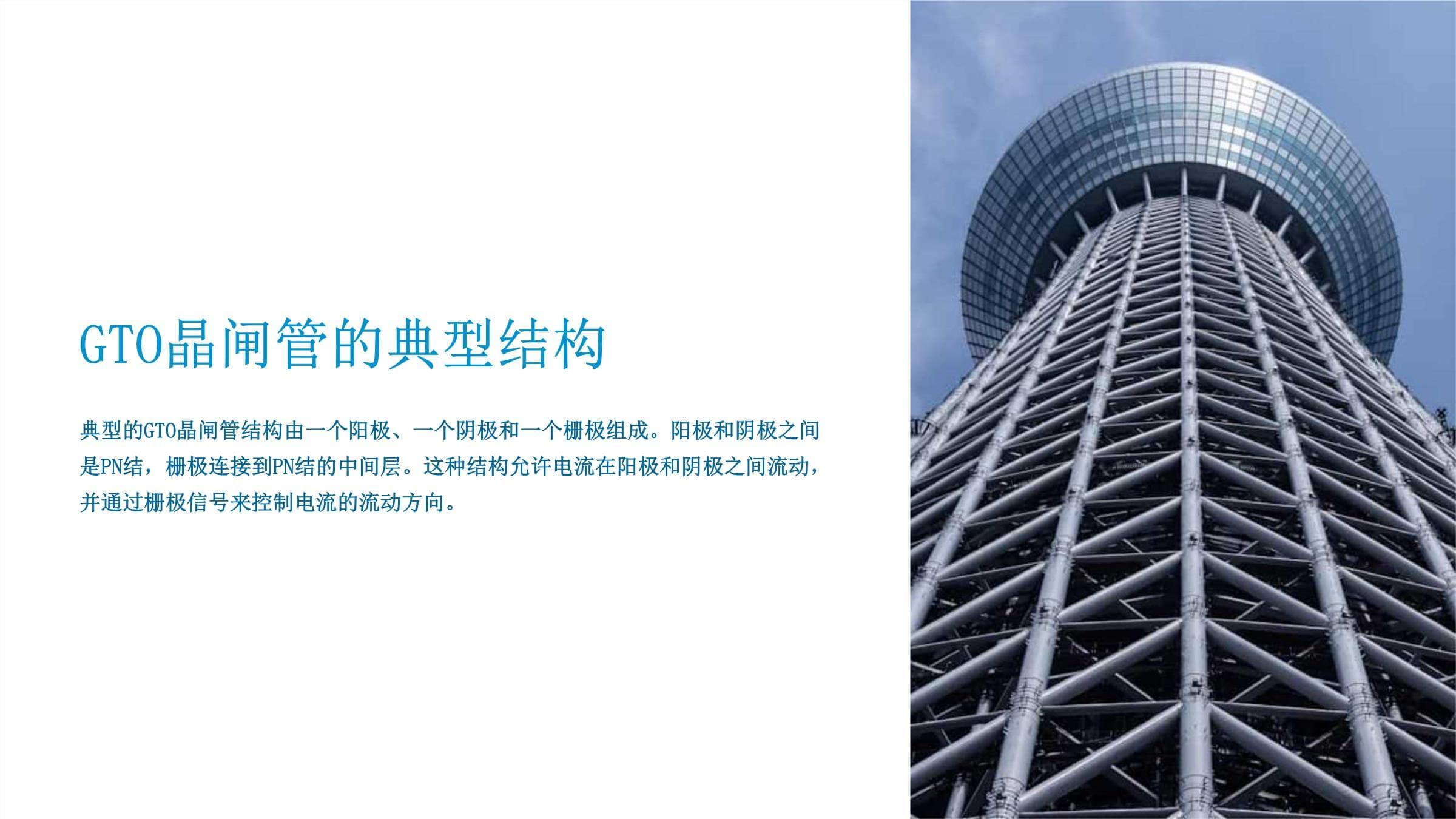 GTO晶闸管的结构与工作原理详解