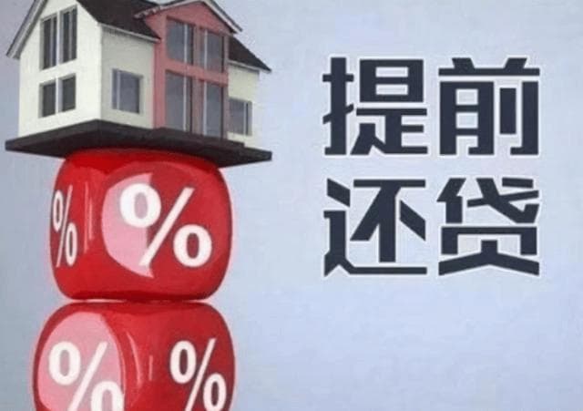 等额本息还款攻略：利率下调时如何做出最优选择