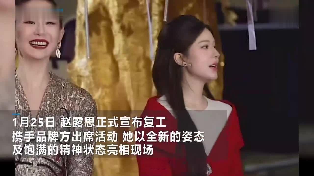 赵露思复工！成立青年心理健康关爱基金