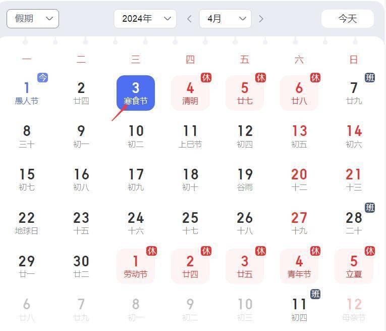 清明节提前至4月4日，各地扫墓时间有讲究