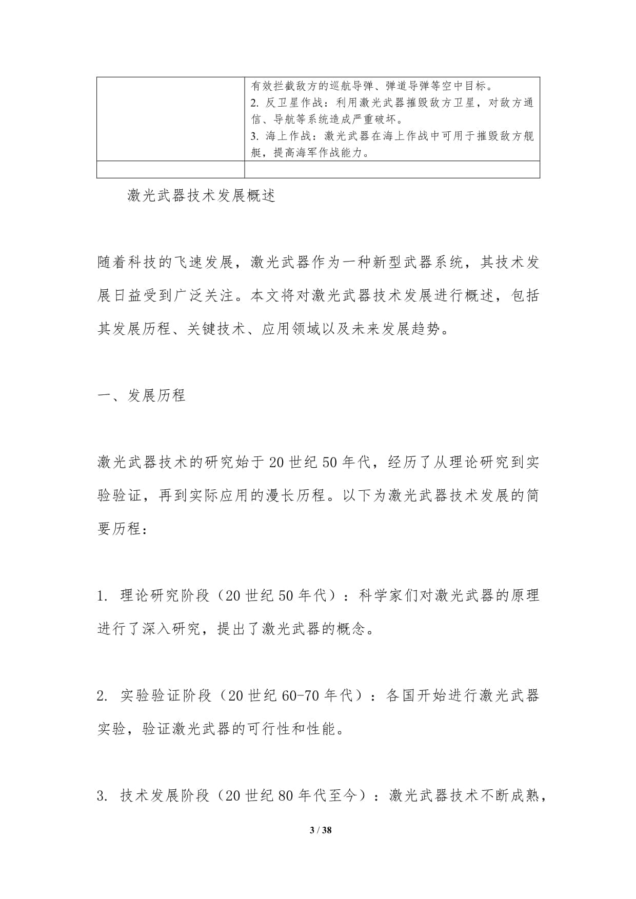 激光武器未来战场应用-深度研究
