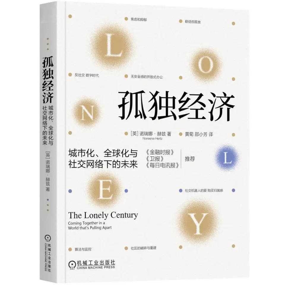 迈向新孤独经济时代