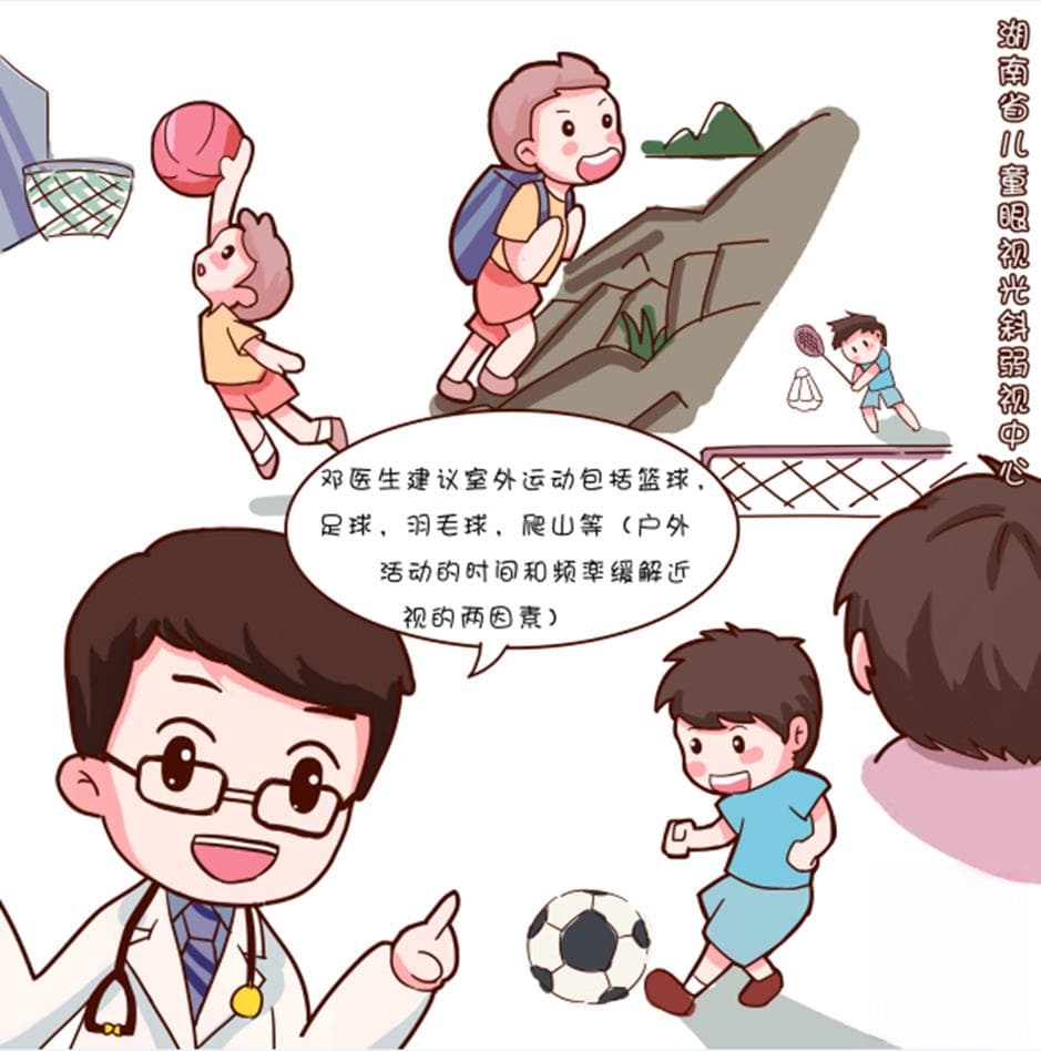室外！间断室外！活动时间和频率是防控近视关键！