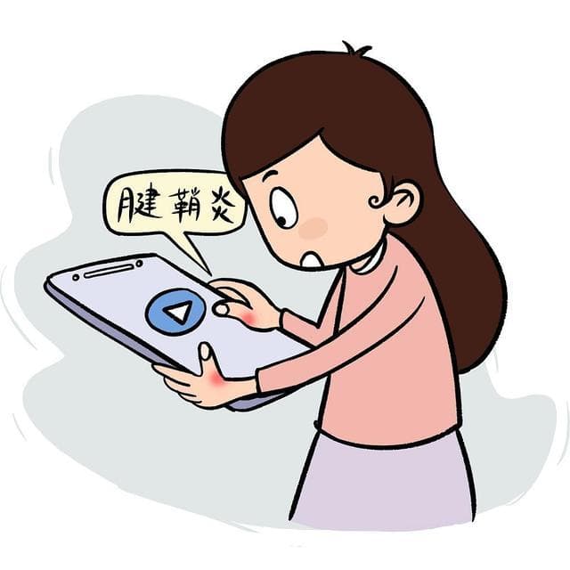 过健康年丨手机不离手？记得要休息