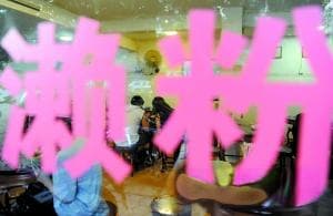 高明濑粉：就想“濑”着你