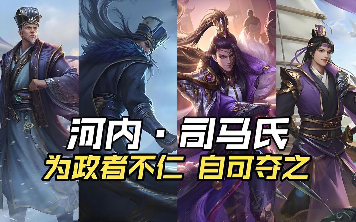 军功与儒术：河内司马氏在汉末乱世的辉煌崛起