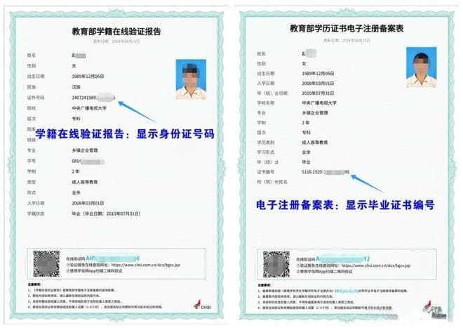 15位身份证在学信网查学历认证怎么查？如何下载电子注册备案表