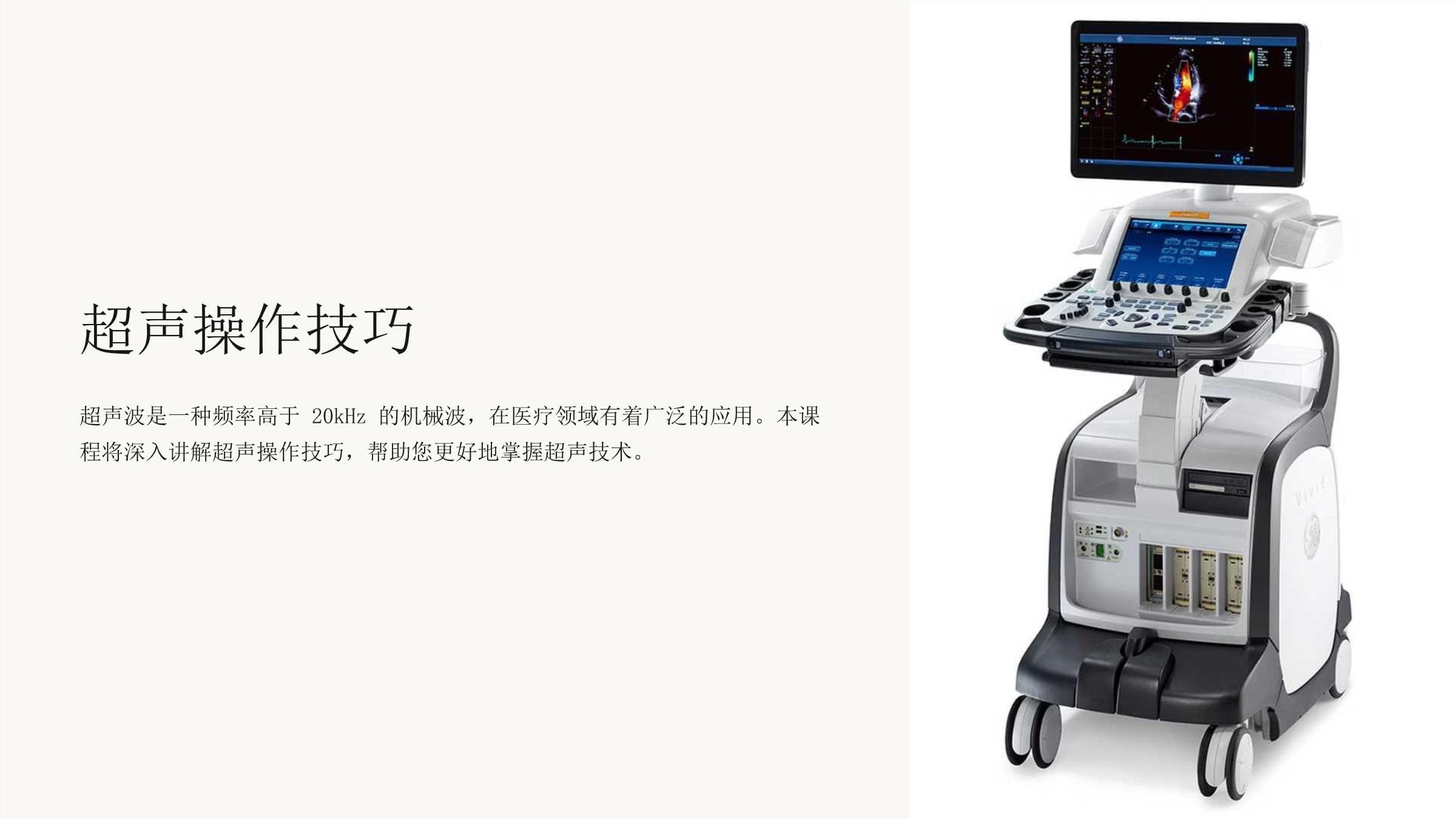 超声操作技巧详解：从基础知识到临床应用